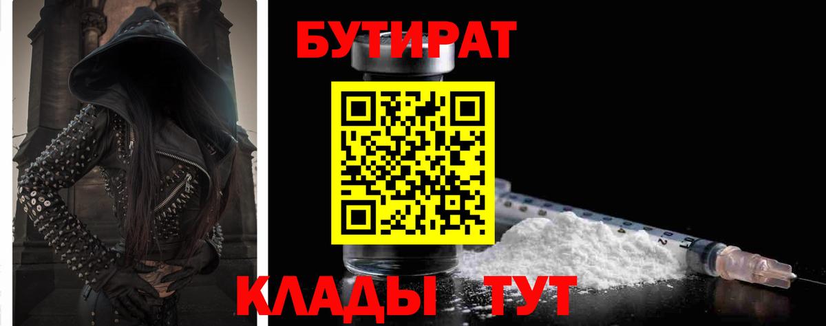 Бутират  БУТИРАТ оксана  Вход с VPN  Мурино 