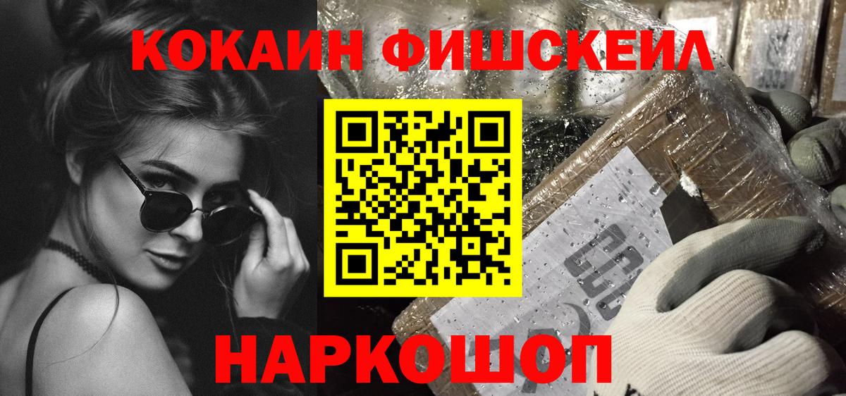 КОКАИН FishScale Мурино