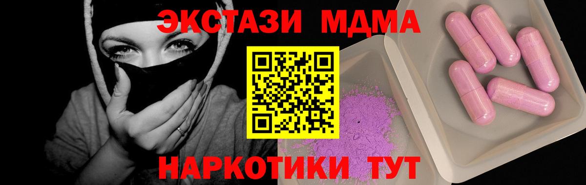 МДМА  Вход с VPN  Мурино  MDMA Molly 
