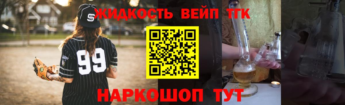 Дистиллят ТГК вейп с тгк  ТГК вейп  где продают   Вход с VPN  Мурино 